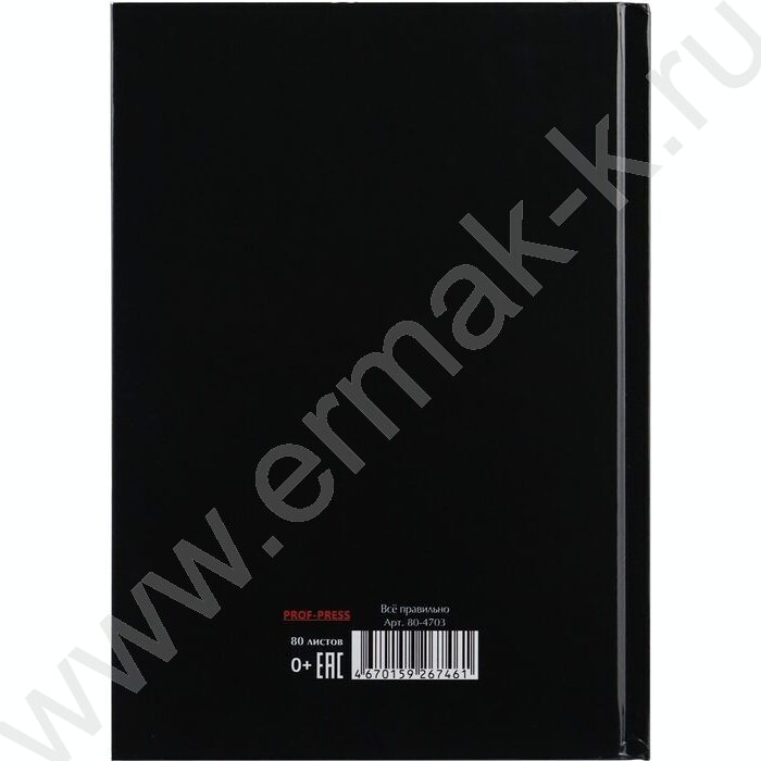 Ежедневник н/дат А5  80л Все правильно /тв.обл.,глянц.ламин/ | Фото 5