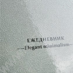 Ежедневник н/дат А5 128л Пастельный минимализм-2 /тв.обл.,глянц.ламин/ NEW | Фото 7