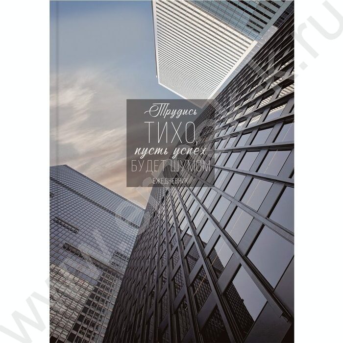 Ежедневник н/дат А5 128л Трудись тихо /тв.обл.,глянц.ламин/ | Фото 2