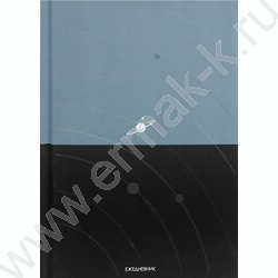 Ежедневник н/дат А5  80л Космический минимализм /тв.обл.,софт-тач+выб.лак/ NEW | Фото 2