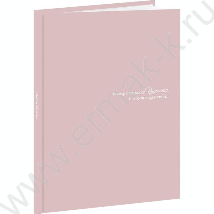 Ежедневник н/дат А5 128л Пастельный розовый /тв.обл.,софт-тач/ | Фото 1