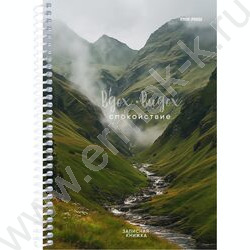 Зап. книжка  80л А5 спираль "Спокойствие" NEW | Фото 1