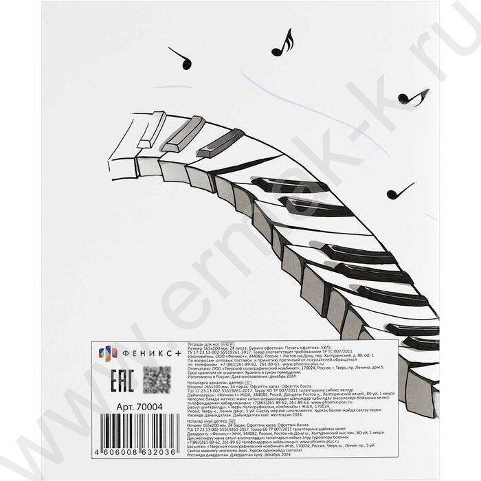 Тетрадь для нот 24л А5+ мл.классы "Музыкальная походка" расширенный нотный стан | Фото 7