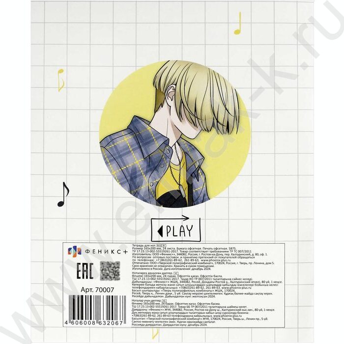 Тетрадь для нот 24л А5+ мл.классы "Гитарист" расширенный нотный стан | Фото 7