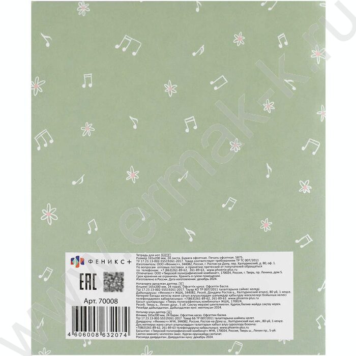 Тетрадь для нот 24л А5+ мл.классы "Зайка со скрипкой" расширенный нотный стан | Фото 7