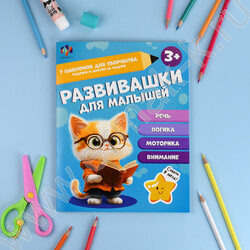 Книга развивающая Развивашки для малышей 3+ NEW | Фото 3