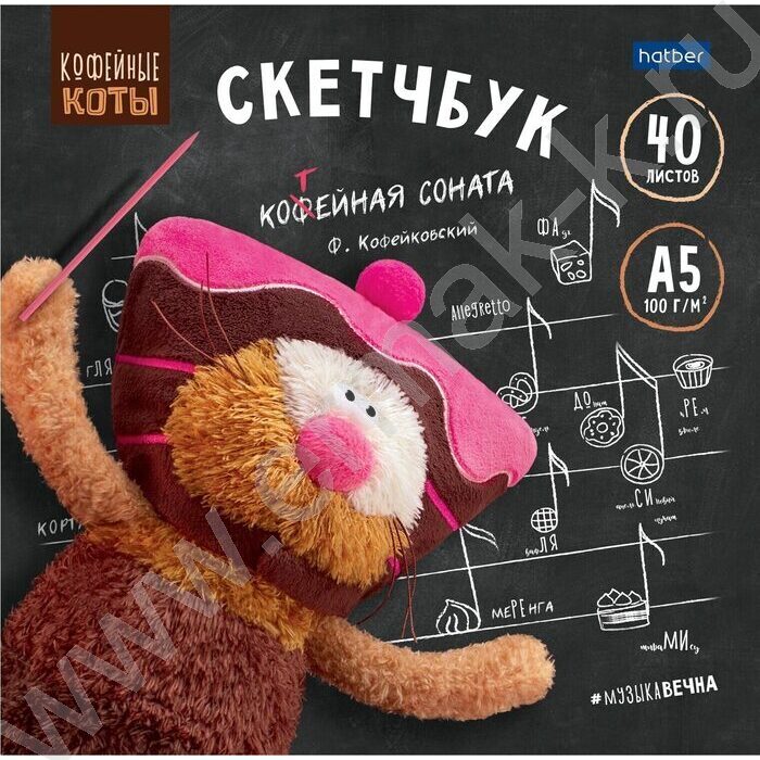 Скетчбук  40л А5 "Кофейные коты" без линовки 100г/кв.м | Фото 1