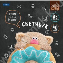 Скетчбук  40л А5 "Кофейные коты" без линовки 100г/кв.м NEW | Фото 4