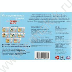 Пропись А5 Каллиграфическая.Пишем слоги | Фото 5