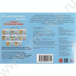 Пропись А5 Каллиграфическая.Пишем прописные буквы | Фото 5