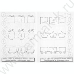 Пропись А5 Мои первые прописи.Пишем цифры | Фото 4