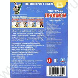 Пропись А5 Мои первые прописи.Пишем цифры | Фото 5