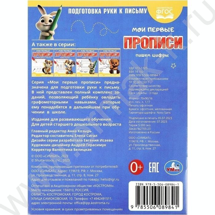 Пропись А5 Мои первые прописи.Пишем цифры | Фото 5