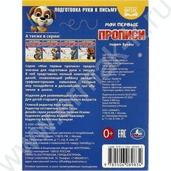 Пропись А5 Мои первые прописи.Пишем буквы | Фото 5