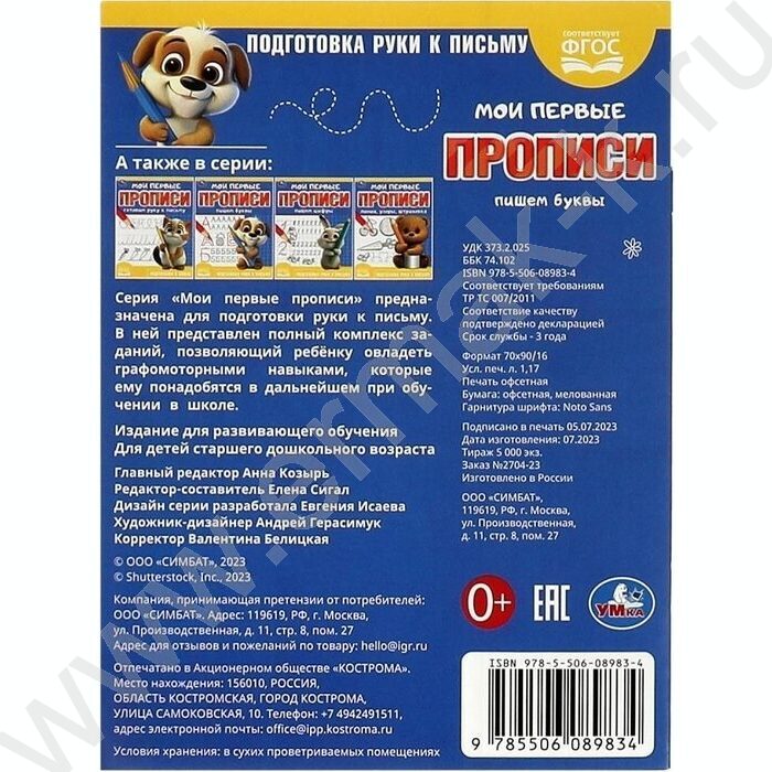 Пропись А5 Мои первые прописи.Пишем буквы | Фото 5