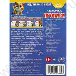 Пропись А5 Мои первые прописи.Готовим руку к письму | Фото 5
