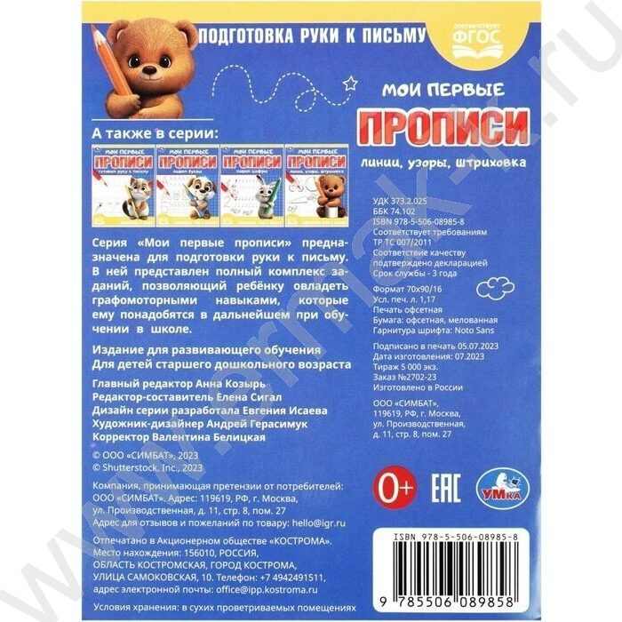 Пропись А5 Мои первые прописи.Линии,узоры,штриховка | Фото 5