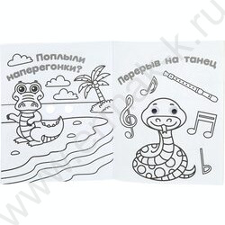Раскраска-с глазками А4 Милые зверята | Фото 3