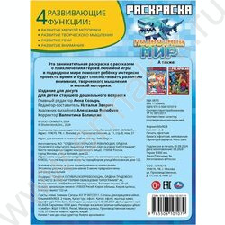 Раскраска А4 По мотивам Майнкрафт.Подводный мир NEW | Фото 5