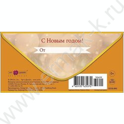Конверт д/денег  83*167мм  "Время чудес и мандаринок" NEW | Фото 2