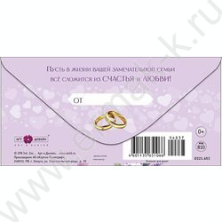 Конверт д/денег  83*167мм "В День Свадьбы" NEW | Фото 2