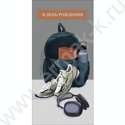 Конверт д/денег  83*167мм "В День Рождения" NEW | Фото 1