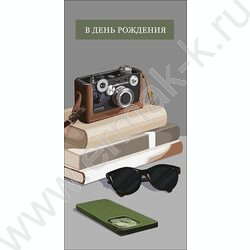 Конверт д/денег  83*167мм "В День Рождения" NEW | Фото 1