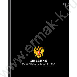 Дневник 1-11кл. /тв.обл./глянц.лам. "Российского школьника" NEW | Фото 1