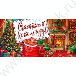Конверт д/денег  83*167мм  "Счастья в Новом году!" NEW | Фото 1