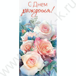 Конверт д/денег  83*167мм  "С Днем рождения!" NEW | Фото 1
