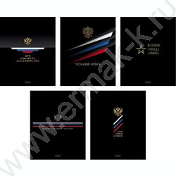 Тетрадь  48л клетка "Россия" /глянец/ 5видов | Фото 1