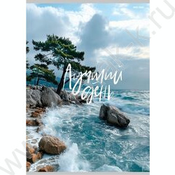 Тетрадь  48л А4 клетка "Лучший день-2" NEW | Фото 1