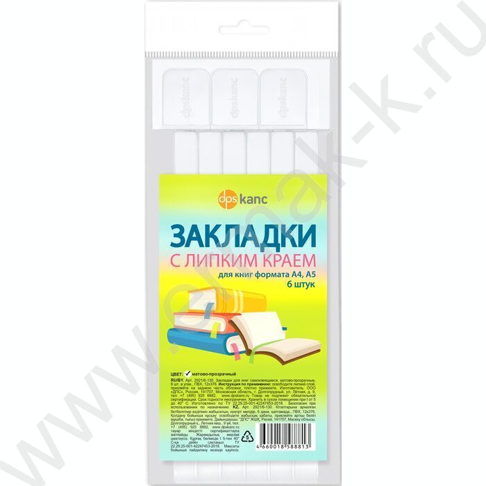Закладки-ляссе самоклеящиеся матово-прозрачные /упаковка 6шт/ | Фото 1