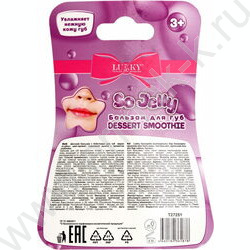 Бальзам для губ Dessert Smoothie,с блёстками,сирен.,с ароматом ягодного десерта NEW | Фото 6