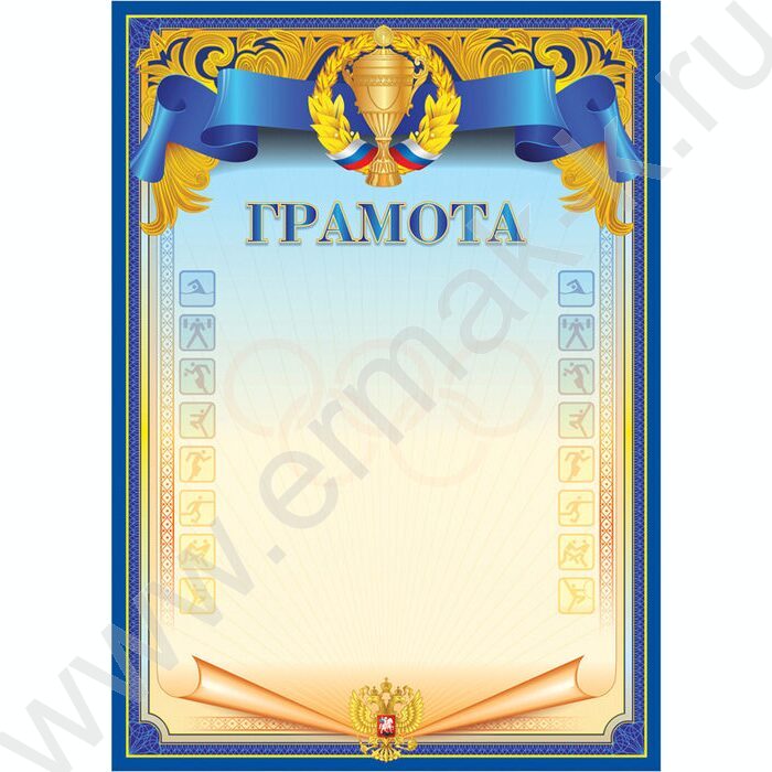 Грамота /спорт/ синяя | Фото 1