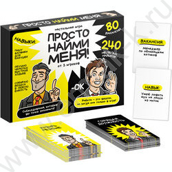 Игра "Просто найми меня!" 18+ NEW | Фото 2