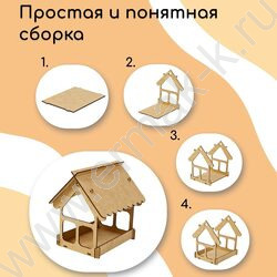 Кормушка для птиц Разобранная 21*18*21см Домик NEW | Фото 7