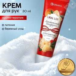 Крем для рук 30 мл с ароматом мандарина NEW | Фото 7