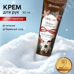 Крем для рук 30 мл с ароматом печенья с молоком NEW | Фото 7