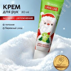 Крем для рук 30 мл Милый Дед Мороз NEW | Фото 7