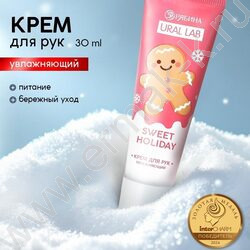 Крем для рук 30 мл Sweet Holiday NEW | Фото 7