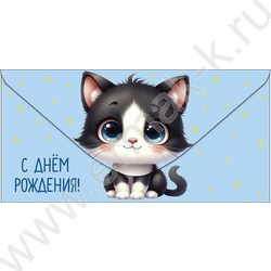 Конверт д/денег  83*167мм  "С Днем Рождения!" NEW | Фото 1