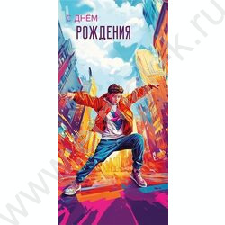 Конверт д/денег  83*167мм  "С Днем Рождения" NEW | Фото 1