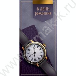 Конверт д/денег  83*167мм  "В День Рождения" NEW | Фото 1