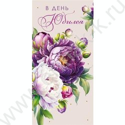 Конверт д/денег  83*167мм  "В День Юбилея" NEW | Фото 1