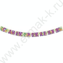 Гирлянда "С Днем Рождения" на люверсах 205см NEW | Фото 1