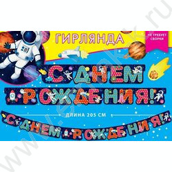 Гирлянда "С Днем Рождения" на люверсах 205см NEW | Фото 2