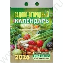 Календарь отрывной 2026г "Садово‐огородный" NEW | Фото 1