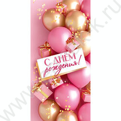 Конверт д/денег  83*167мм  "С Днём Рождения!" NEW | Фото 1