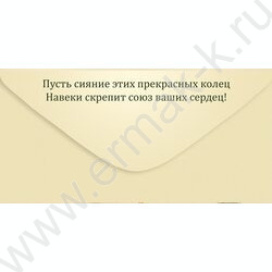 Конверт д/денег  83*167мм  "С Днем Свадьбы!" NEW | Фото 2